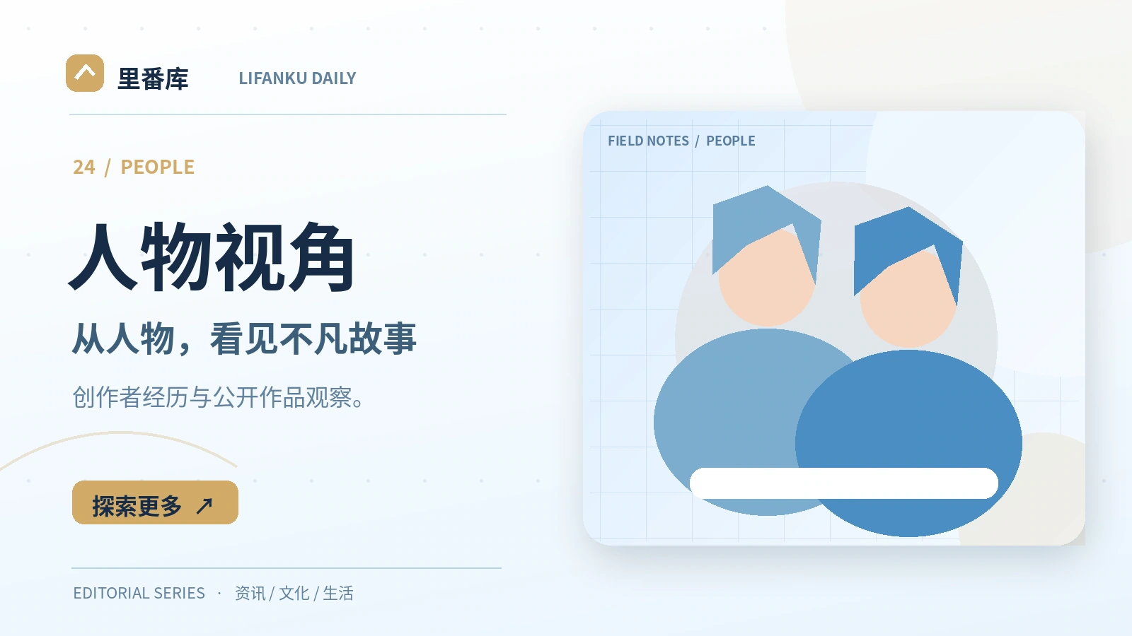 阅读人物创作经历时应关注什么